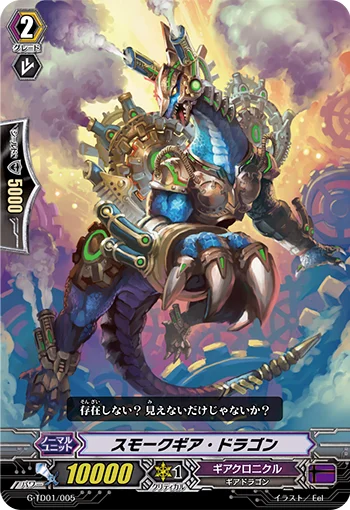 Smokegear Dragon