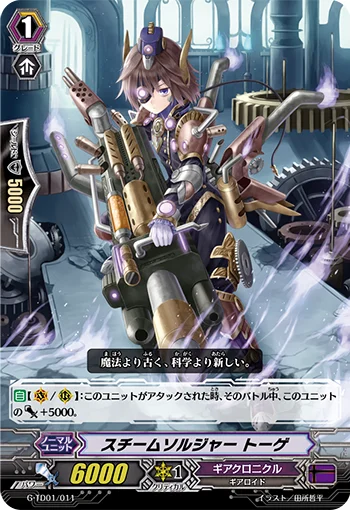 Steam Soldier, Tauge