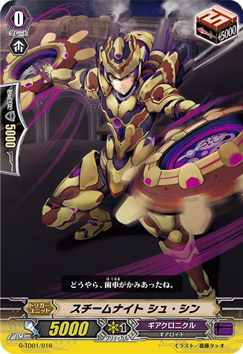 Steam Knight, Shu Sin