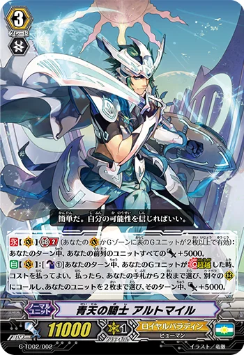 Blue Sky Knight, Altmile