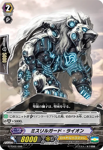 Mithrilguard Lion