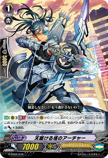 Archer of Heaven's Tower