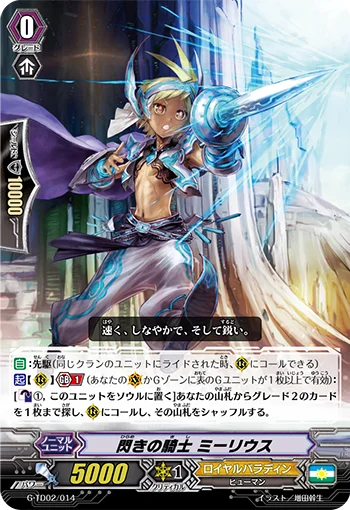 Shining Knight, Millius