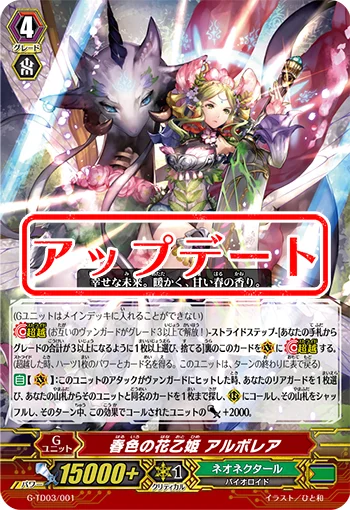 Flower Princess of Spring, Arborea