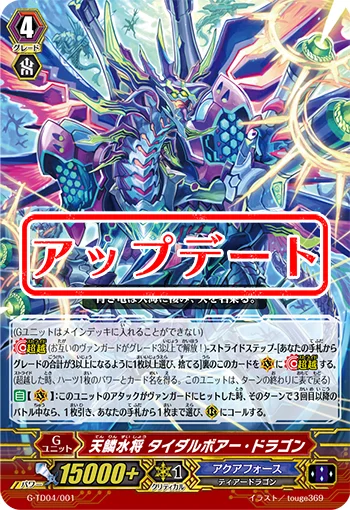 Marine General of the Heavenly Scales, Tidal Bore Dragon