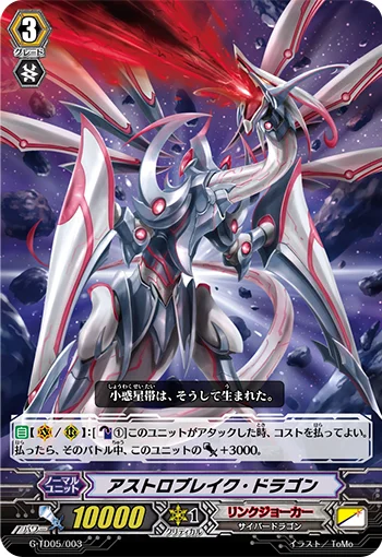 Astrobreak Dragon