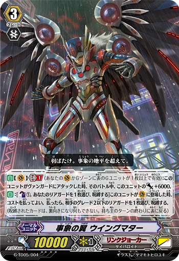 Wings of Phenomenon, Wingmatter