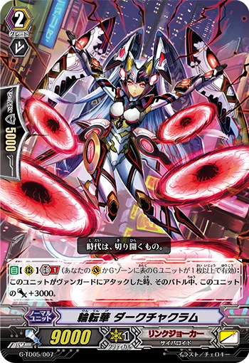 Gyre Flower, Dark Chakram