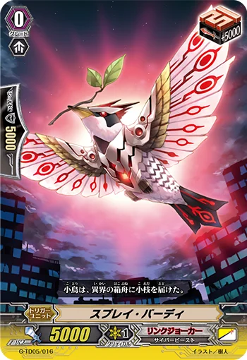 Sprig Birdy