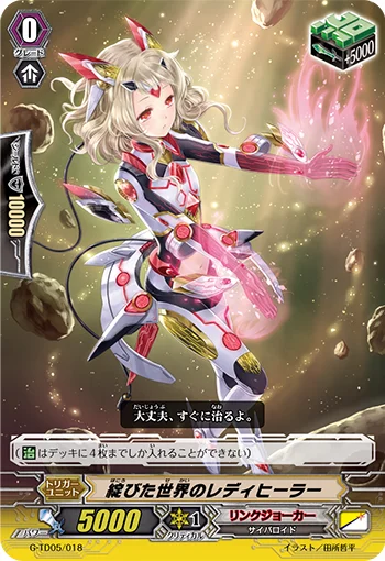 Lady Healer of the Torn World