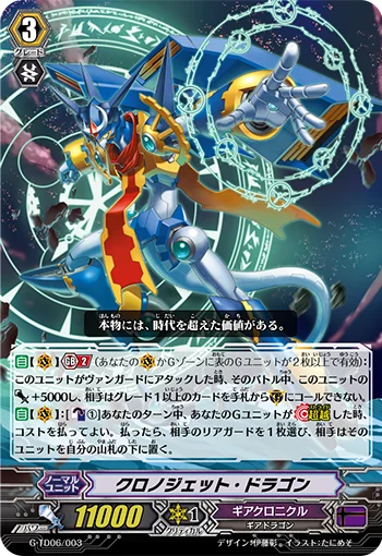 Chronojet Dragon