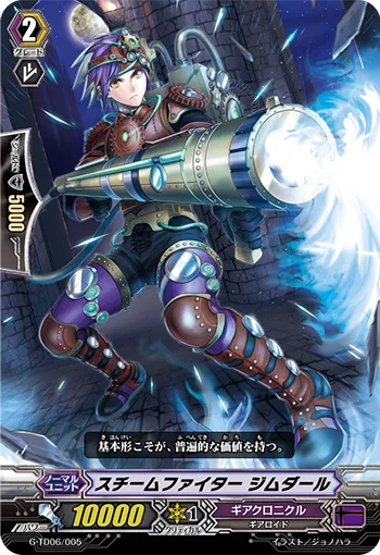 Steam Fighter, Zimudar