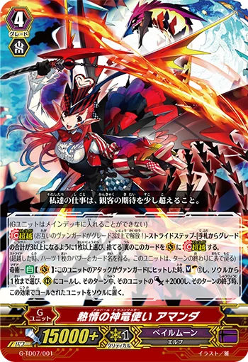 Ardor Dragon Master, Amanda