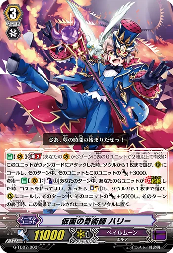 Masked Magician, Harri