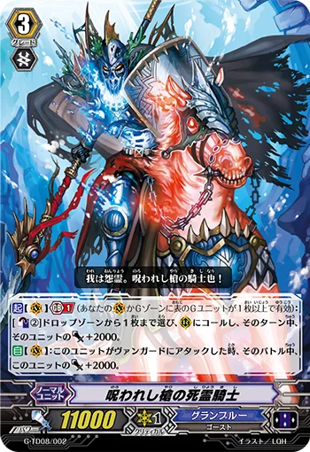 Undead Knight of the Cursing Spear