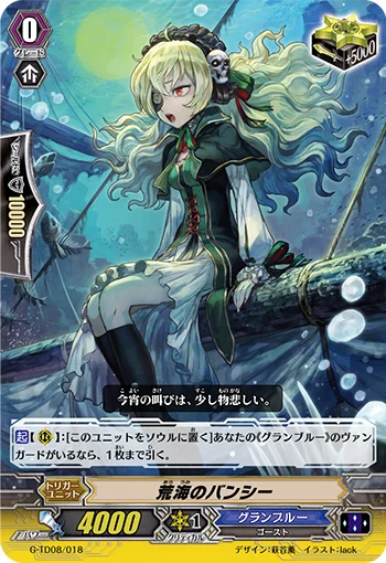 Rough Seas Banshee