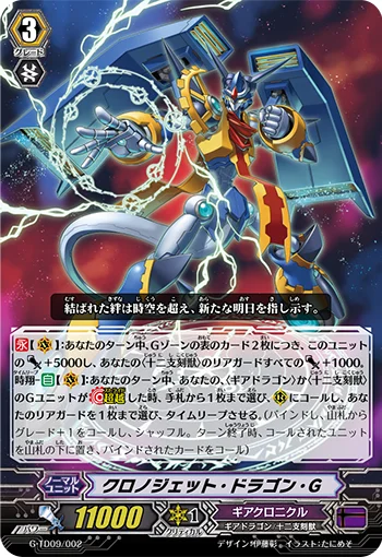 Chronojet Dragon G