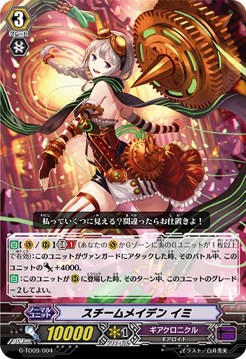 Steam Maiden, Imi