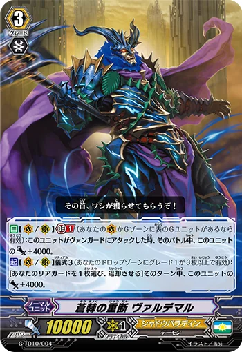 Blue Thorn Heavy-slash, Valdemar