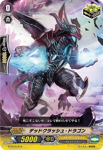 Deadcrash Dragon