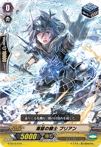 Knight of Craving, Brian