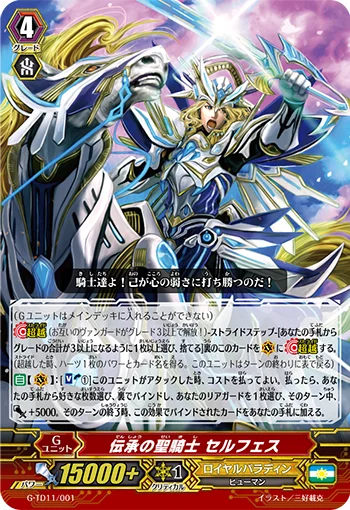 Divine Knight of Lore, Selfes