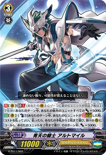 Blue Sky Knight, Altmile