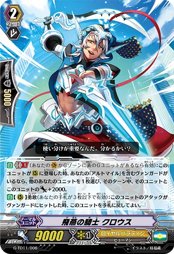 Flying Swallow Knight, Claus