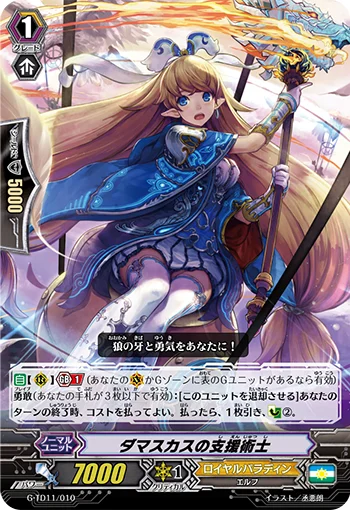 Support Sorcerer of Damascus