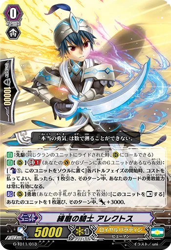 Knight of Discipline, Alectos