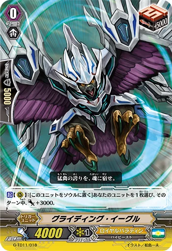 Gliding Eagle