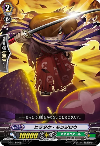 Hiratake Monjirou