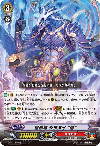Demon Stealth Dragon, Shiranui "Oboro"