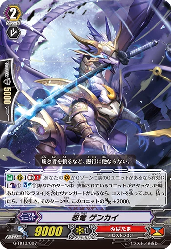 Stealth Dragon, Genkai