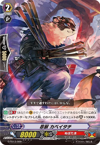 Stealth Beast, Kabe Itachi