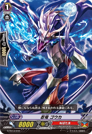 Stealth Dragon, Gouka
