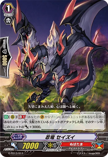 Stealth Dragon, Seizui