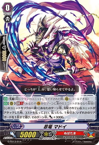 Stealth Dragon, Madoi