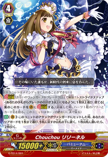 Chouchou, Lillinel