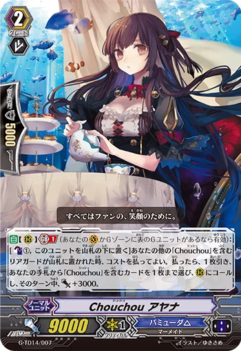 Chouchou, Ayana