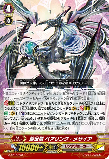 Genesis Dragon, Bearing Messiah