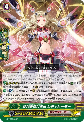 Light that Seals the Tear, Lady Healer
