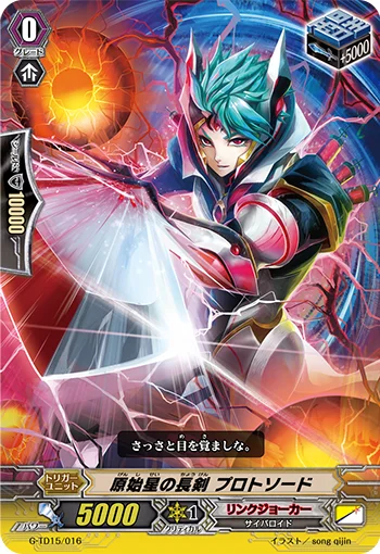 Long Sword of Protostar, Protosword