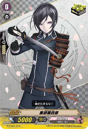 Yagen Toushirou
