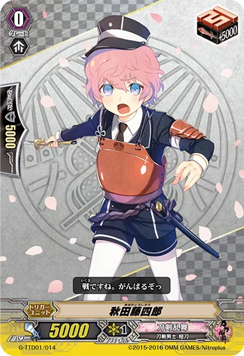 Akita Toushirou