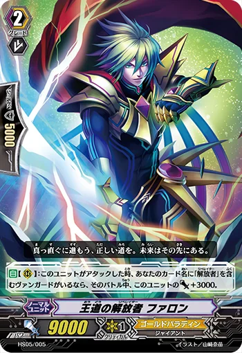 Liberator of Royalty, Phallon