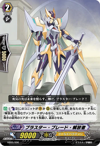 Blaster Blade Liberator