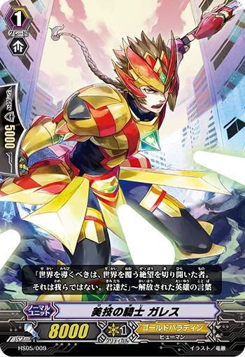 Knight of Elegant Skills, Gareth