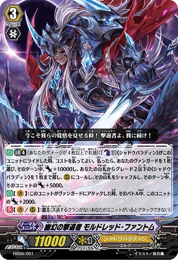 Illusionary Revenger, Mordred Phantom