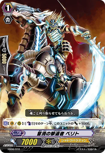 Sacrilege Revenger, Baal-berith